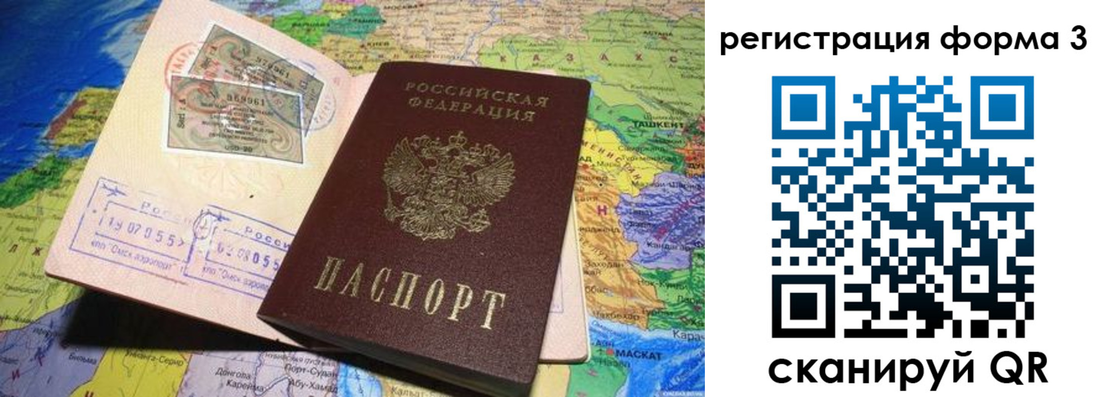 временная регистрация для всех в Московской области