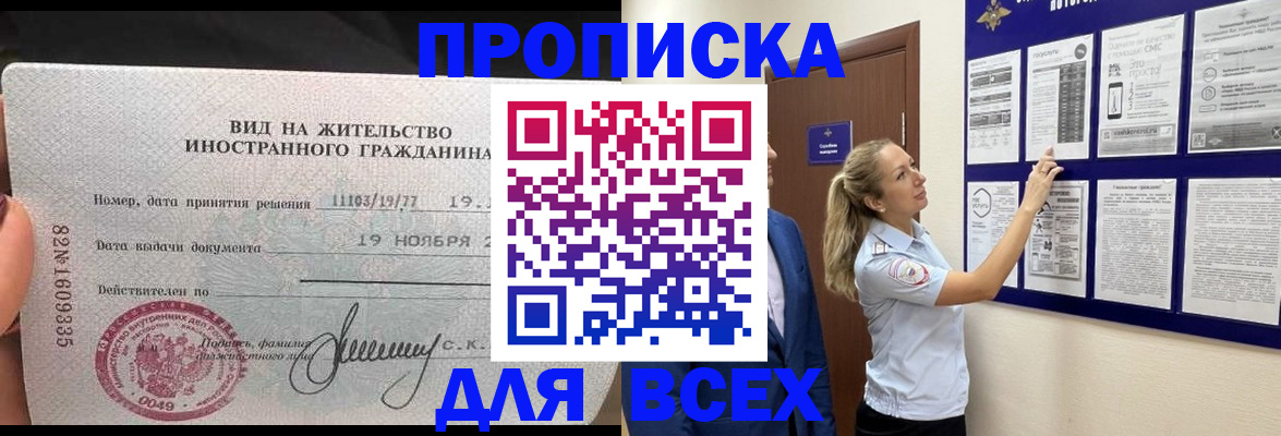 временная регистрация для школы в Московской области